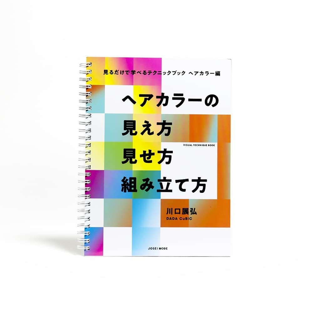 見るだけで学べるテクニックブック 【カラー編】