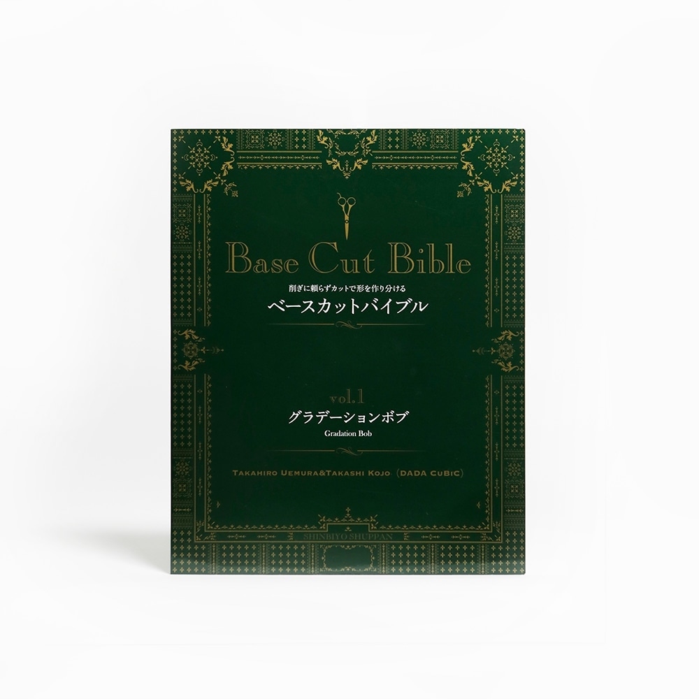 BASE CUT BIBLE VER.1